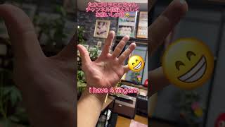 I HAVE 4 FINGERS手品マジック おもしろ動画 バカらしい動画 [upl. by Annaegroeg]