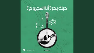 Mawal Ana Majrooh [upl. by Jammal]