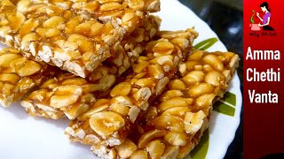 పల్లీ పట్టి Perfect స్వీట్ షాపులో లాగా రావాలంటే😋Peanut Chikki👌Groundnut Chikki Recipe👍Palli Chikki [upl. by Samid]