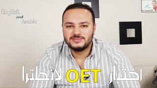 OET Test  Materials  Solving Techniques  How to prepare  arabic and english video [upl. by Aigil]