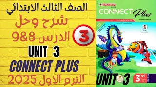 شرح وحل الدرس 8amp9✓ كتاب المعاصر✓ تالتة ابتدائي✓ الوحدة 3 ✓ كونكت بلس ✓ الترم الأول 2025 [upl. by Coulombe67]