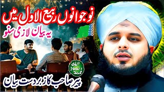 Peer Ajmal Raza Qadri  New Rabi ul Awal Bayan By Muhammad Ajmal Raza Qadri [upl. by Slemmer]