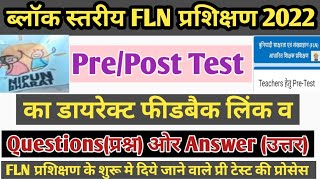 FLN training post test 2022  fln post test answer key  FLN pre  Post test  fln post test link [upl. by Niven]