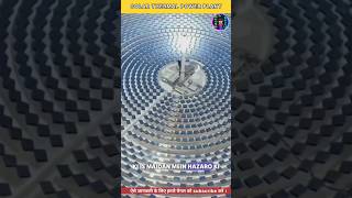 Solar thermal power plant in India facts shorts [upl. by Einhpets390]