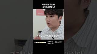 출전 기회는 단 한 번 기술인재들의 올림픽이 시작됩니다  나는 국가대표다 EP1 [upl. by Aicak]