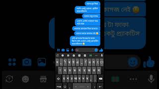 funny chat video।। chatting video।। message story funnychat lovechat love message ytshort yt [upl. by Haig]