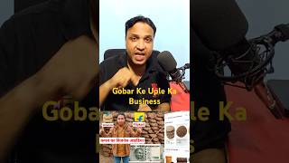 Gobar Ke Uple Ka Business onlinebusiness shortsfeed [upl. by Mallorie]