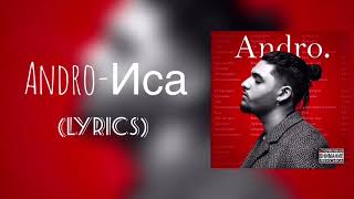 Andro  Иса lyrics с текстом [upl. by Bohon]