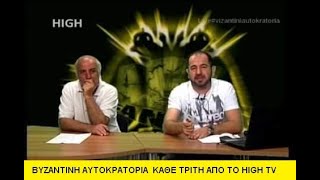 ΑΕΚ  ΒΥΖΑΝΤΙΝΗ ΑΥΤΟΚΡΑΤΟΡΙΑ [upl. by Aydne]