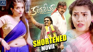 Corporator Telugu Movie  Telugu Shortened Movies  TeluguJunctionARenterprises [upl. by Qerat]