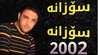 Nariman Mahmood 2002 Album خۆشترین گۆرانی سۆزانە سۆزانە [upl. by Jaquiss]