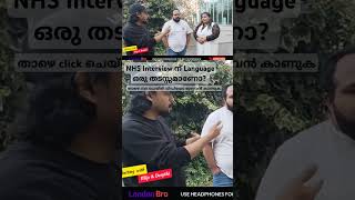 NHS Interview ന് Language ഒരു തടസ്സമാണോ  uknhs ukmalayalam nhsinterview shortsfeed nhsupdate [upl. by Aubrey]