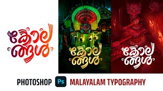 malayalam typography tutorial  Photoshop tutorials [upl. by Oletha259]