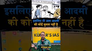 police policestation awareness motivation bns bnss rights kumarsir trendingshorts ytshorts [upl. by Ashwin]