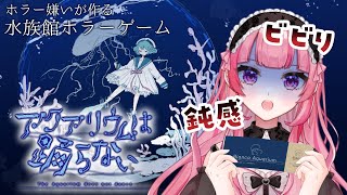 【アクアリウムは踊らない】【新人VTuber有咲ありな】 [upl. by Ecyle]