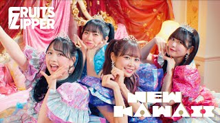 【MV Teaser】 FRUITS ZIPPER「NEW KAWAII」 [upl. by Joan]