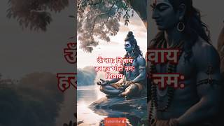 quotऊँ म नमः शिवाय  Powerful Mantra for Peace amp Positivityquot🕉️om shiva omnamahshivayashorts short [upl. by Rabelais]