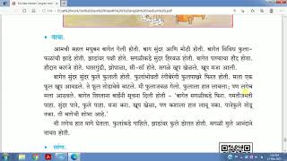 standard 3 marathi chapter 31 aamchi sahal explanation [upl. by Yesnek667]