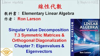 線性代數 Singular Value Decomposition Linear Algebra 73 Symmetric Matrices amp Ortho Diagonal CGUEE [upl. by Chi805]