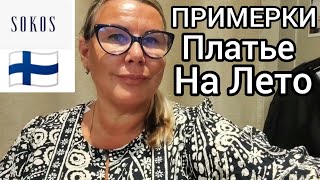 Sokos самый популярный магазин в Финляндии Примеряю одежду для полных женщин Как выбрать платье [upl. by Yenwat718]