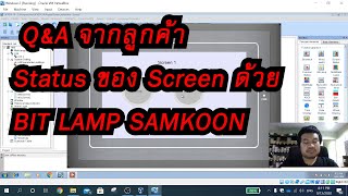 สอนเทคนิคใช้ SAMKOON HMI บอก Status ของ Screen ด้วย Bit Lamp [upl. by Clover281]