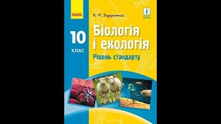 Біорізноманіття Систематика  наука про різноманітність організмів [upl. by Hsemin]