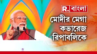 Modi News LIVE  আজ কলকাতা থেকে ১৫৪০০ কোটি টাকার একাধিক প্রকল্পের উদ্বোধন করবেন প্রধানমন্ত্রী মোদী [upl. by Oap]