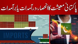 Powerful support of Pakistani Economy Import or Export  Sanat o Maeeshat [upl. by Siduhey142]