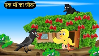 गर्मी की छुट्टियां  Mom Chidiya wala Cartoon  Tuni Chidiya ka Cartoon  Hindi Kahaniya Chichu TV [upl. by Nilauqcaj]