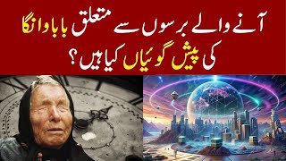 What are the future predictions of blind astrologer Baba Vanga [upl. by Ylloh18]