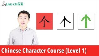 What are the origins of Chinese character 人 amp 个  Learn Chinese CharactersCourse Level 1Lesson 03 [upl. by Armmat]