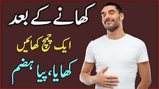 Hazma Ka Ilaj  Badhazmi Ka Ilaj  Home Remedies for Indigestion In Urdu  Hindi [upl. by Berthe422]