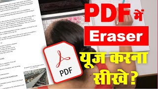 How to use erase in pdf file text or words or letter online in hindi [upl. by Assej]