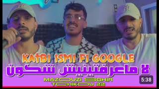 Mazouzi sghir 2024 Ft Tchikou 22  Katbi ismi fi google ©لا معرفتينيش شكون clip officiel [upl. by Naahsar472]