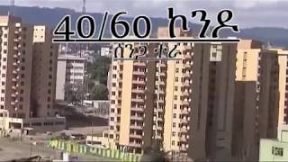 Addiss Ababa in 2017 የአሁንዋ አዲስ አበባ Part 2 [upl. by Ainosal]