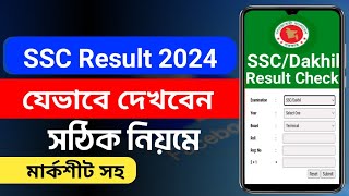 how to see ssc result online 2024 bangla [upl. by Arissa]