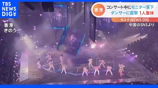 アイドルのライブでモニター落下 直撃したダンサーが重体 香港人気グループ「MIRROR」｜TBS NEWS DIG [upl. by Nowujalo]