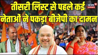 Rajasthan Election 2023 Live  तीसरी लिस्ट से पहले कई नेताओं ने पकड़ा BJP का दामन  Congress  RLP [upl. by Damalus]