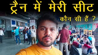 train me meri seat kon si hai kaise pata kare 2024 how to find seat number in train ticket [upl. by Norre958]