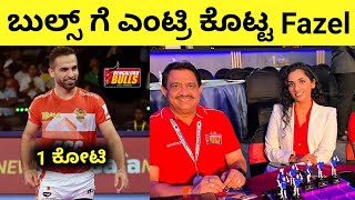 Bengaluru Bulls Will Target Fazel In PKL 11 Mega auction  pro kabaddi Bengaluru Bulls 2024 [upl. by Akemat]