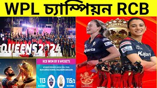 RCB এই মন্ত্রের জোরে চ্যাম্পিয়ন ইসালা কাপ নামদে।এবার বিরাট কোহলির পালা।2024 IPL জিতবে কি RCB [upl. by Ayhtnic530]