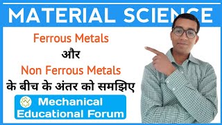 Difference Between Ferrous Metals And Non Ferrous Metals Hindi  Material Science [upl. by Ttenrag]