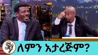 አዲስ ነገር አለኝ በማያገባኝ ነገር ውስጥ አልገባም  አምባሳደር ሆነሀል አዝናኝ ጨዋታ ከተወዳጁ አርቲስት አለማየሁ ታደሰ  Seifu on EBS [upl. by Ahseinek]