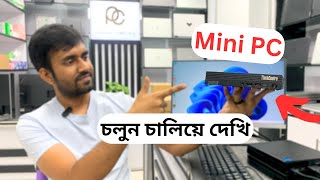 Mini Brand PC Price in BD  Proven Computer [upl. by Bouley]