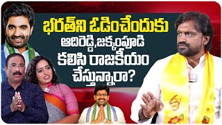 TDP Adireddy Vasu About Relationship with Jakkampudi Raja and Margani Bharat  Rajahmundry  SumanTV [upl. by Enicul]