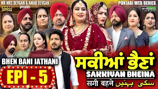 Sakkiyan Bheina ਸਕੀਆਂ ਭੈਣਾਂ Ep 5 l Mr Mrs Devgan l Harminder Mindo l New Punjabi Web Series 2024 [upl. by Aneleiram]