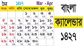 Bangla Calendar 1427  বাংলা ক্যালেন্ডার ১৪২৭  বাংলা পঞ্জিকা [upl. by Eivlys991]