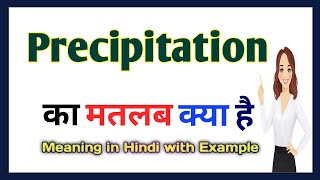 Precipitation meaning in Hindi  Precipitation का हिंदी अर्थ  English vocabulary in Hindi [upl. by Nauqat]