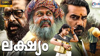 ലക്ഷ്യം  LAKSHYAM Malayalam Full Movie  Manoj K Jayan amp Archana  Malayalam Movie [upl. by Fira]