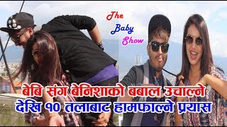 बेबि संग बेनिशाको बबाल उचाल्ने देखि १० तलाबाट हामफाल्ने प्रयास  The Baby Show with Benisha Hamal [upl. by Assillam]